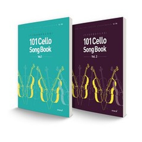 101 Cello Song Book 이구일의 첼로 지도곡집 1~2권 세트, 스코어