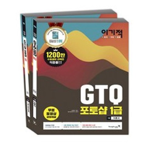 GTQ 포토샵 1급, 영진닷컴
