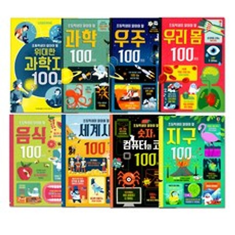 초등학생이 알아야 할 100가지 시리즈 전8권, 어스본코리아