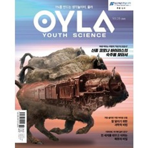[매직사이언스]욜라 OYLA Youth Science Vol. 16, 매직사이언스
