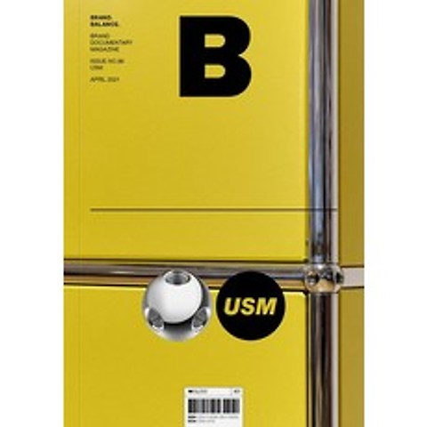 [JOH & Company (제이오에이치)]매거진 B (Magazine B) Vol.86 USM : 국문판 2021.4, JOH & Company (제이오에이치)