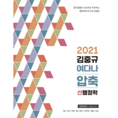 2021 김중규 여다나 압축 선행정학, 카스파