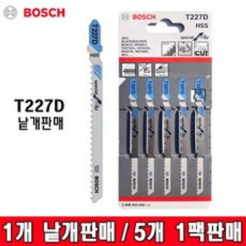BOSCH 보쉬 알루미늄용직소날 T227D 낱개판매 한팩(5개), 5개