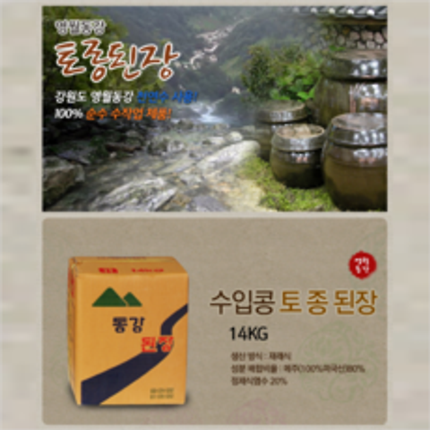 영월동강 [케이앤핫] 수입콩 토종된장(14kg), 1개