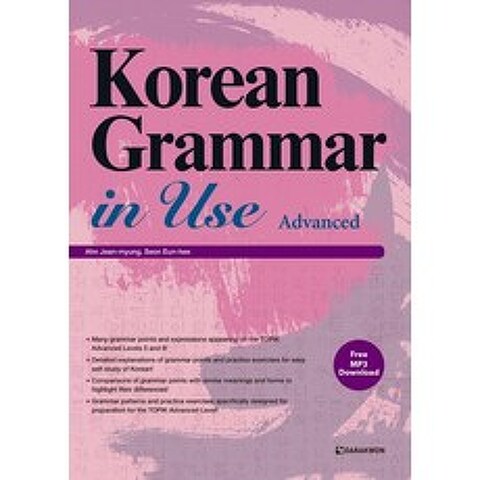 Korean Grammar in Use Advanced, 다락원