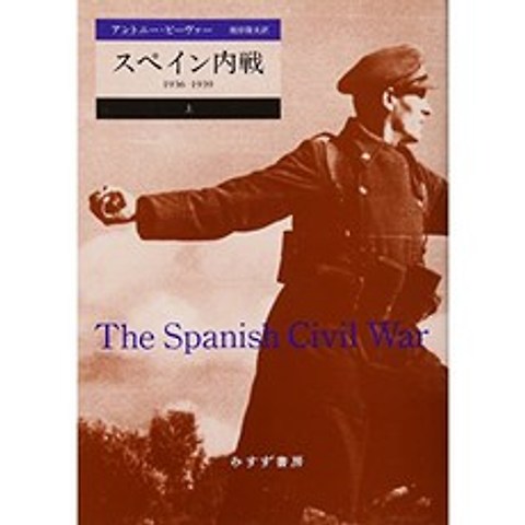 스페인 내전 --1936-1939 (위), 단일옵션, 단일옵션