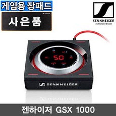 젠하이저 장패드증정 GSX1000 게이밍 오디오앰프