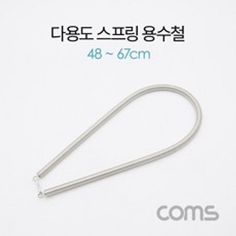 Coms 스프링 스트랩 다용도 용수철 문스프링 48~67cm