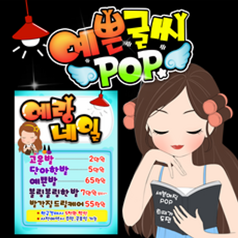 pop 예쁜글씨 세븐매직, 1)A4