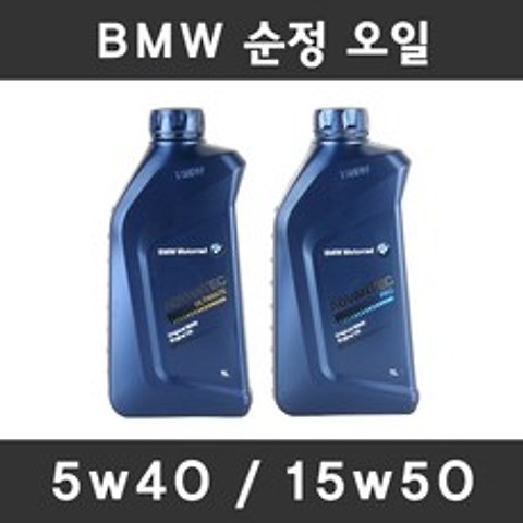 BMW 모토라드 순정오일 5w40 15w50 바이크 오토바이 합성유 motorrad oil