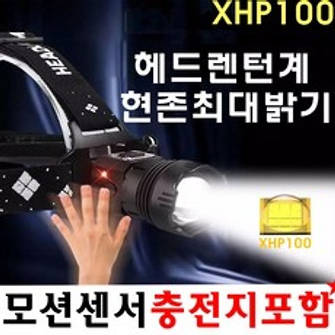모데쇼핑 XHP100 모션센서 줌 헤드랜턴 해루질 자전거 안전모 낚시 등산용 충전식 방수 렌턴 램프 LED