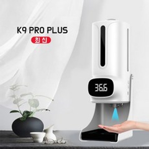 K9 PRO Plus 손소독기 온도 자동 측정기 센서형 측온계 일체기/분사 발포형