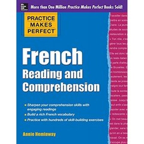 프랑스어 독해 및 이해 (연습이 완벽하게 함), 단일옵션