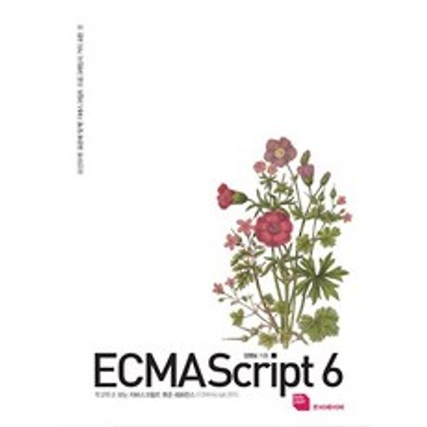 ECMAScript 6:두고두고 보는 자바스크립트 표준 레퍼런스, 루비페이퍼