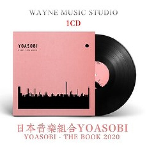YOASOBI THE BOOK 앨범 CD 요아소비 소장품
