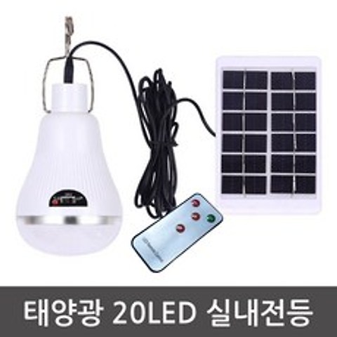 [JS] 태양광 20 LED 실내걸이등 벽등