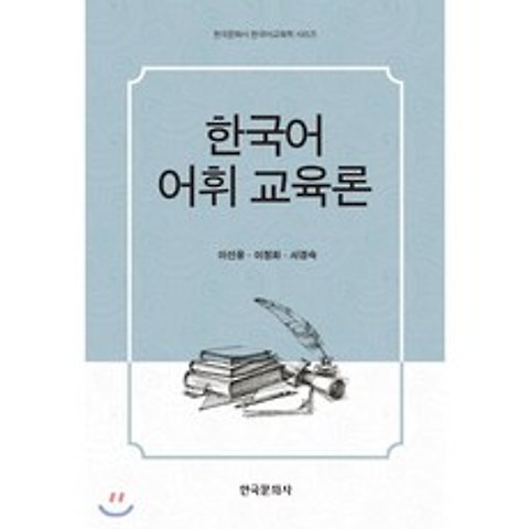 한국어 어휘 교육론, 한국문화사