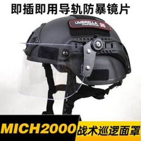 밀리터리 택티컬 미군 스포츠 전투 군용 방탄 전술 헬멧 167160, 01 투명 방폭면 커버(헬멧 미포함)