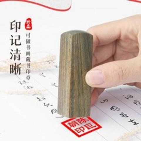 수제 원목 레터링 나무 이름이 새겨져 있다 개인의 도장을 파는 일본 유학 맞춤 도장장 사, 05 스퀘어 18mm
