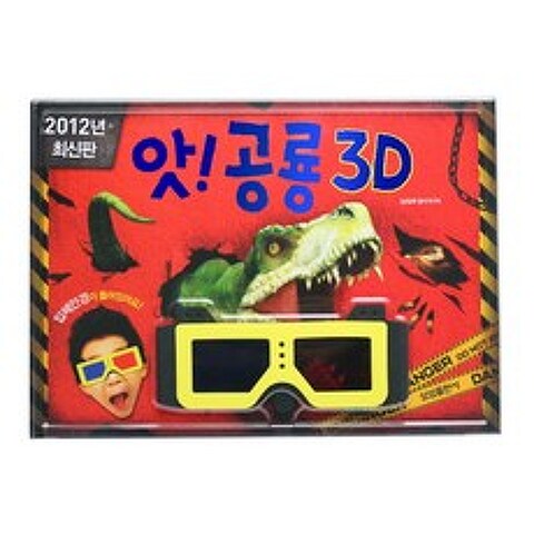 앗 공룡 3D, 삼성출판사