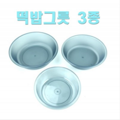 SZ몰 떡밥 그릇 3종