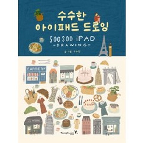 수수한 아이패드 드로잉, 영진닷컴