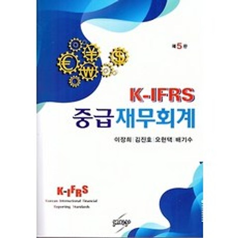 K-IFRS 중급재무회계, 세학사, 9788966225538, 이장희 저