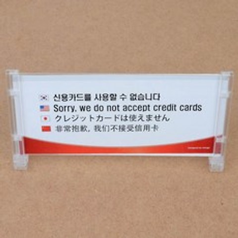신용카드 사용불가 4개국어 안내판 다국어안내판 표지