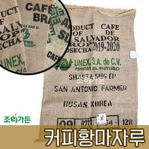 [조이가든] 커피 황마자루