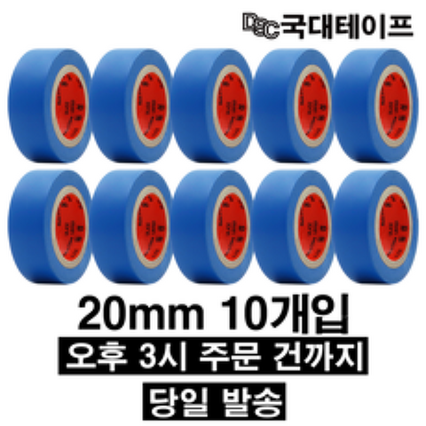 [당일배송] 전기테이프 절연테이프 20mm X 9M(10개입) 파랑