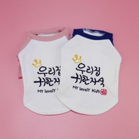 ◈포레스트상점/우리집귀한자식 티셔츠 S-XL_forreststore/, 이게좋아요_네이비-L