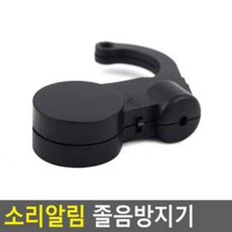 수험생졸림 운전자 졸음방지 소리 경보기 졸음참는법