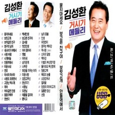 노래USB 진성 미스터 트롯 75곡 월드, 22번 김성환 기기기메들리 50곡 월드