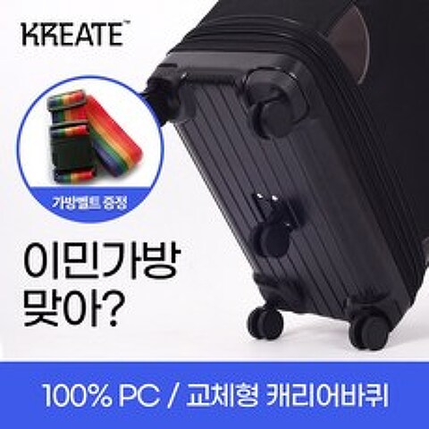 [신상품 출시~!!] [크리에이트]100% PC3단 이민가방/큰가방/이사가방/특대형가방/사입가방