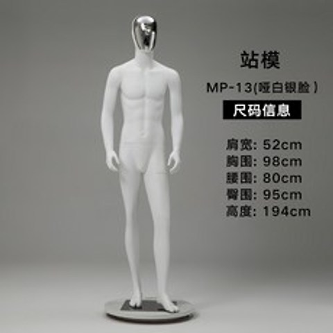 마네킹 남자모델 소품 전신 옷가게 모형 인체 진열창 전시 받침대, T03-MP-13화이트 은빛 얼굴
