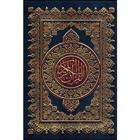 The Quran: English Translated Version Paperback, Independently Published, 9798633743418