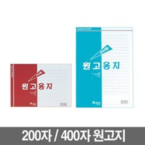 [무극사]200자 400자 원고지 원고용지 4184 4106, 200자 원고지(4184)