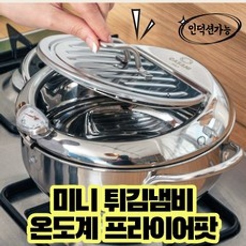 가정용 튀김냄비 최화정 온도계 튀김기 2.2L, 스텐
