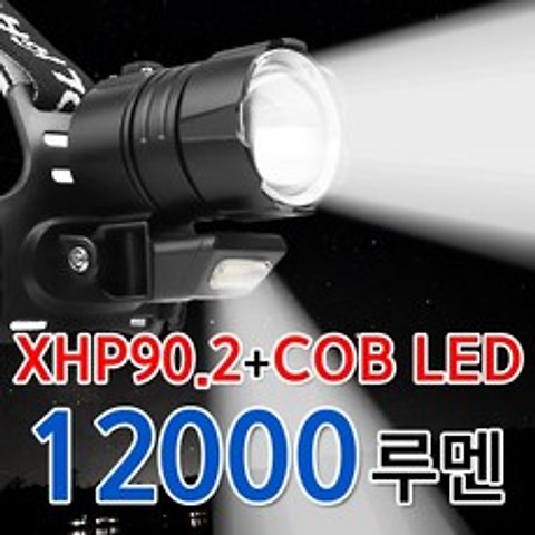 XHP90.2 헤드랜턴 12000루멘 LED 써치라이트 낚시 해루질 캠핑 18650배터리