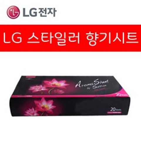 LG 트롬 스타일러 전용 정품 아로마 향기 시트 20장 (오후6시 당일발송), 1.핑크로터스