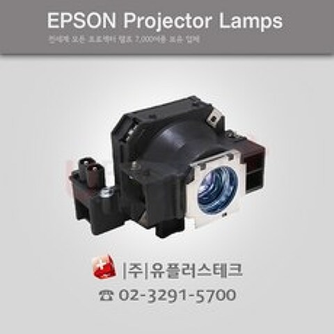 EPSON EMP740 ELPLP32 프로젝터 램프, 정품베어램프