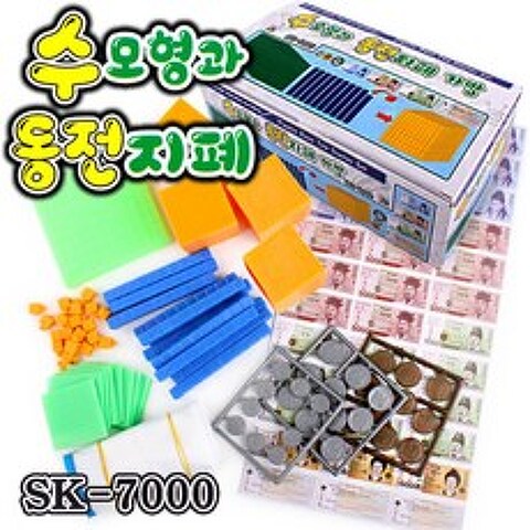 석광교재 수모형과 동전지폐 가방 (SK-7000) 수학, 본상품