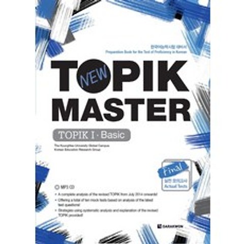 New TOPIK Master Final 실전모의고사 TOPIK. 1(Basic):한국어능력시험 대비서, 다락원