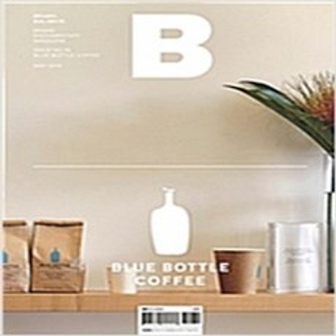 (새책) 매거진 B (Magazine B) Vol.76-블루보틀 (Blue Bottle)