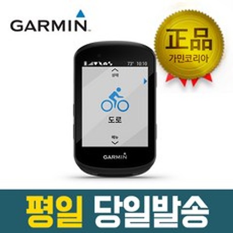 (사은품)가민 엣지 530 단품 한글판 기흥 와츠맵