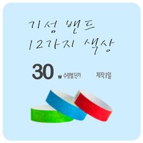 123밴드 12가지 색상밴드 입장권팔찌 (타이벡지) (10장세트), 옐로우(10장)