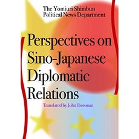 중일 외교 관계에 대한 관점 (JAPAN LIBRARY), 단일옵션
