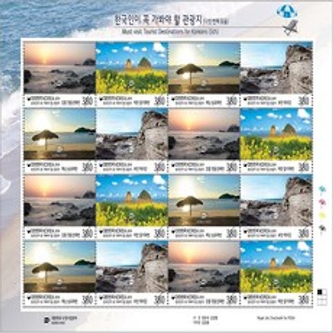 기념우표 한국인이 꼭 가봐야 할 관광지 (해변)