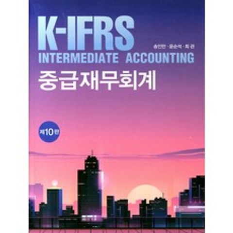 K-IFRS 중급재무회계, 신영사