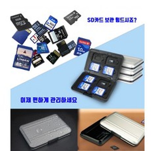 마이크로 SD 카드 보관 케이스 함 파우치 메모리카드 외장메모리 블랙박스 카드